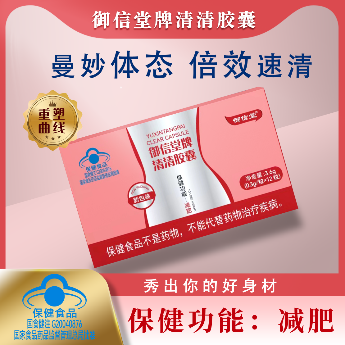 御信堂牌清清胶囊