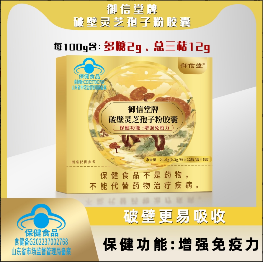 御信堂牌破壁灵芝孢子粉胶囊