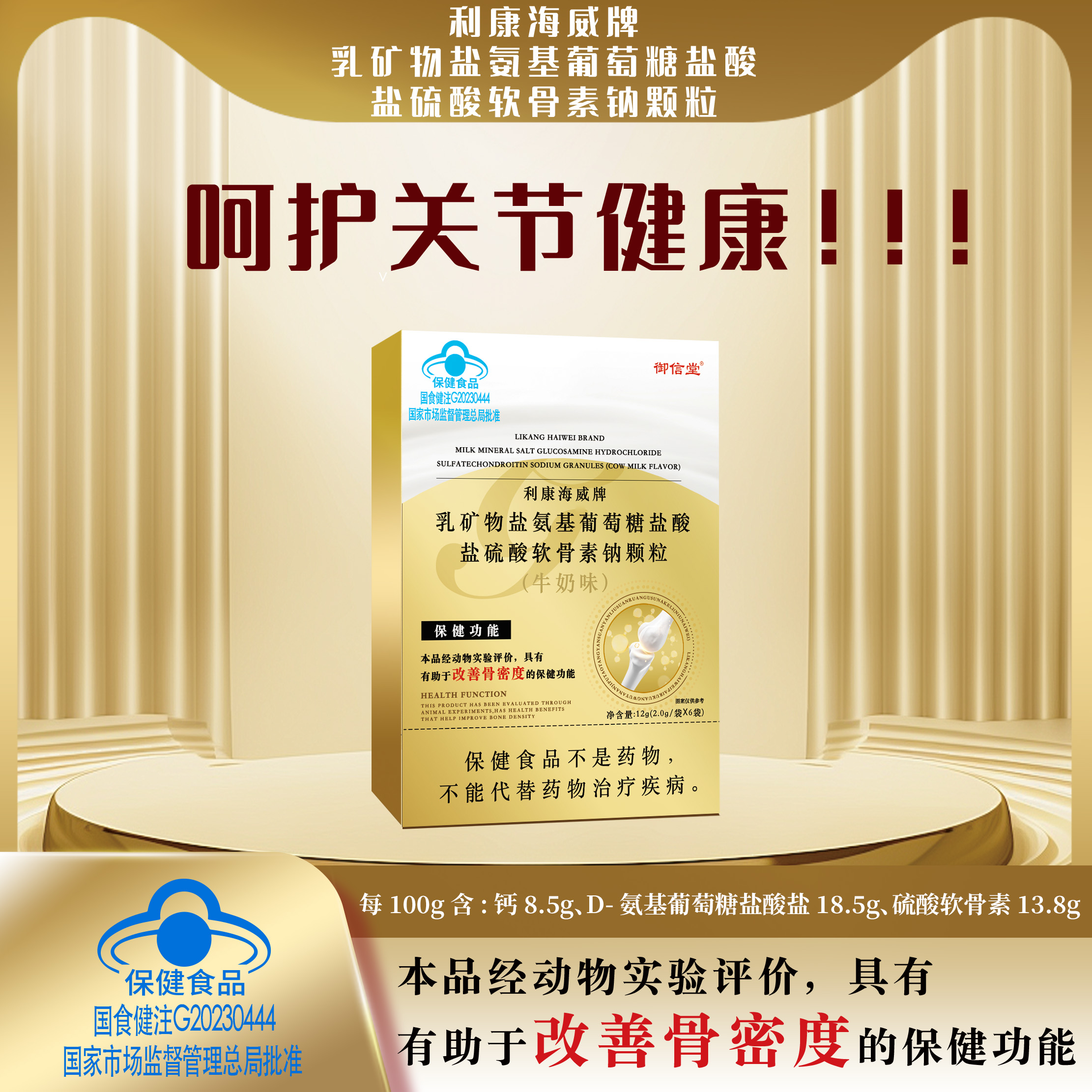 利康海威牌乳矿物盐氨 基葡萄糖盐酸盐硫酸