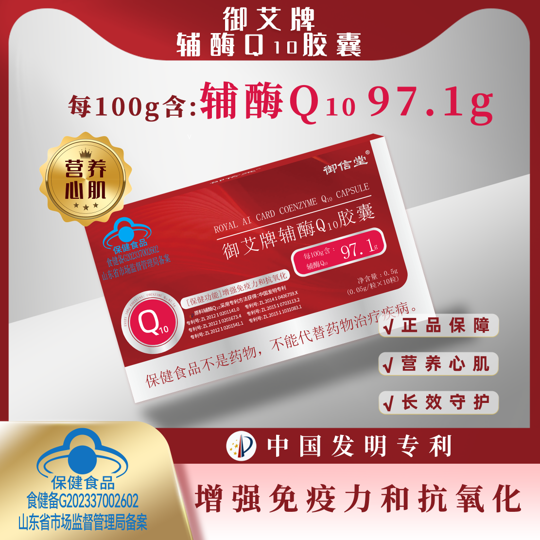 御艾牌辅酶Q10胶囊