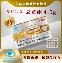 御信堂牌蜂胶软胶囊