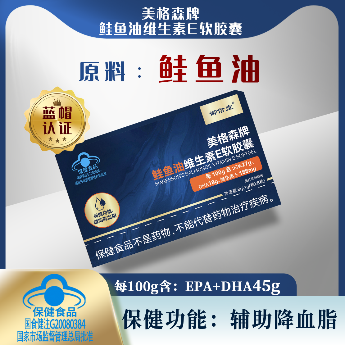 美格森牌鲑鱼油维生素 E软胶囊