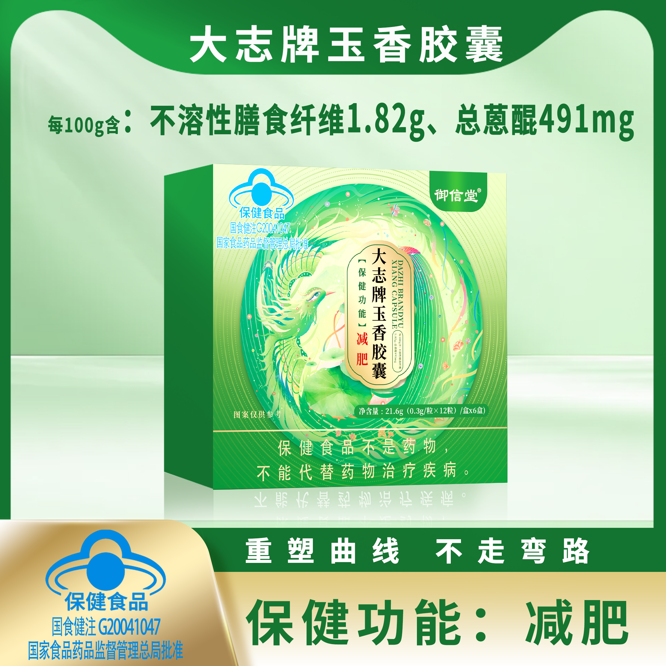 大志牌玉香胶囊（绿盒）