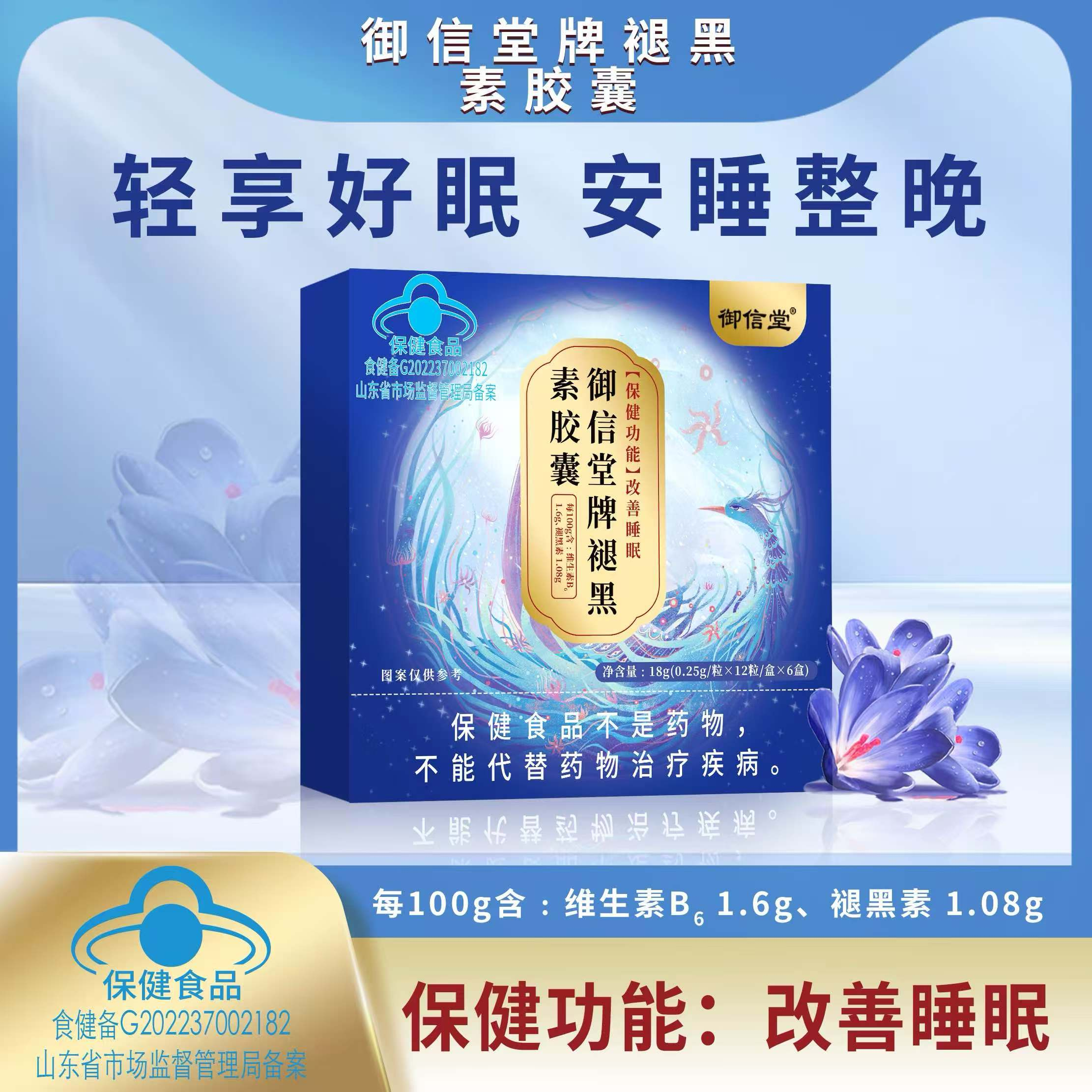 御信堂牌褪黑素胶囊盒装