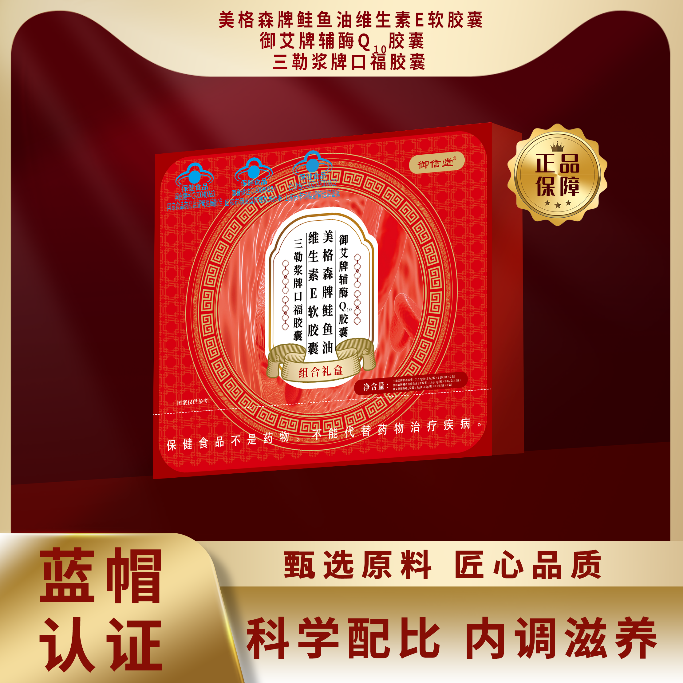 美格森牌鲑鱼油维生素E软胶囊&amp;御艾牌辅酶