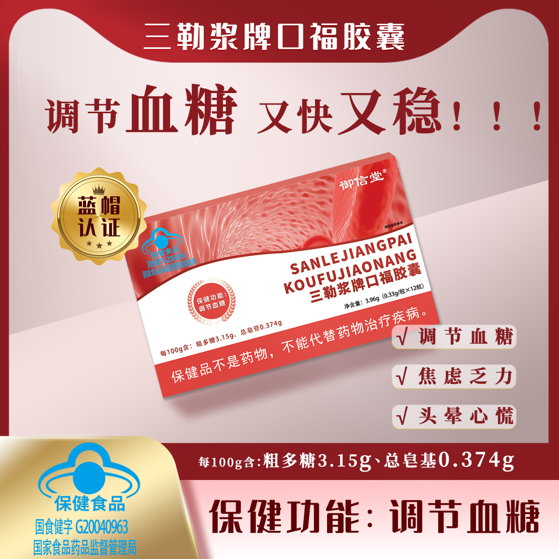 三勒浆牌口福胶囊