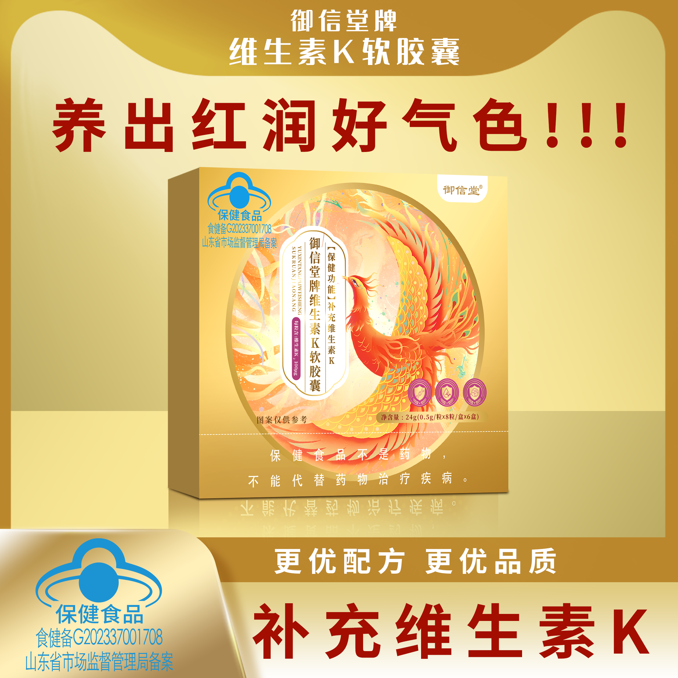 御信堂牌维生素k软胶囊