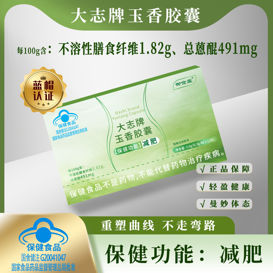 大志牌玉香胶囊（绿盒）