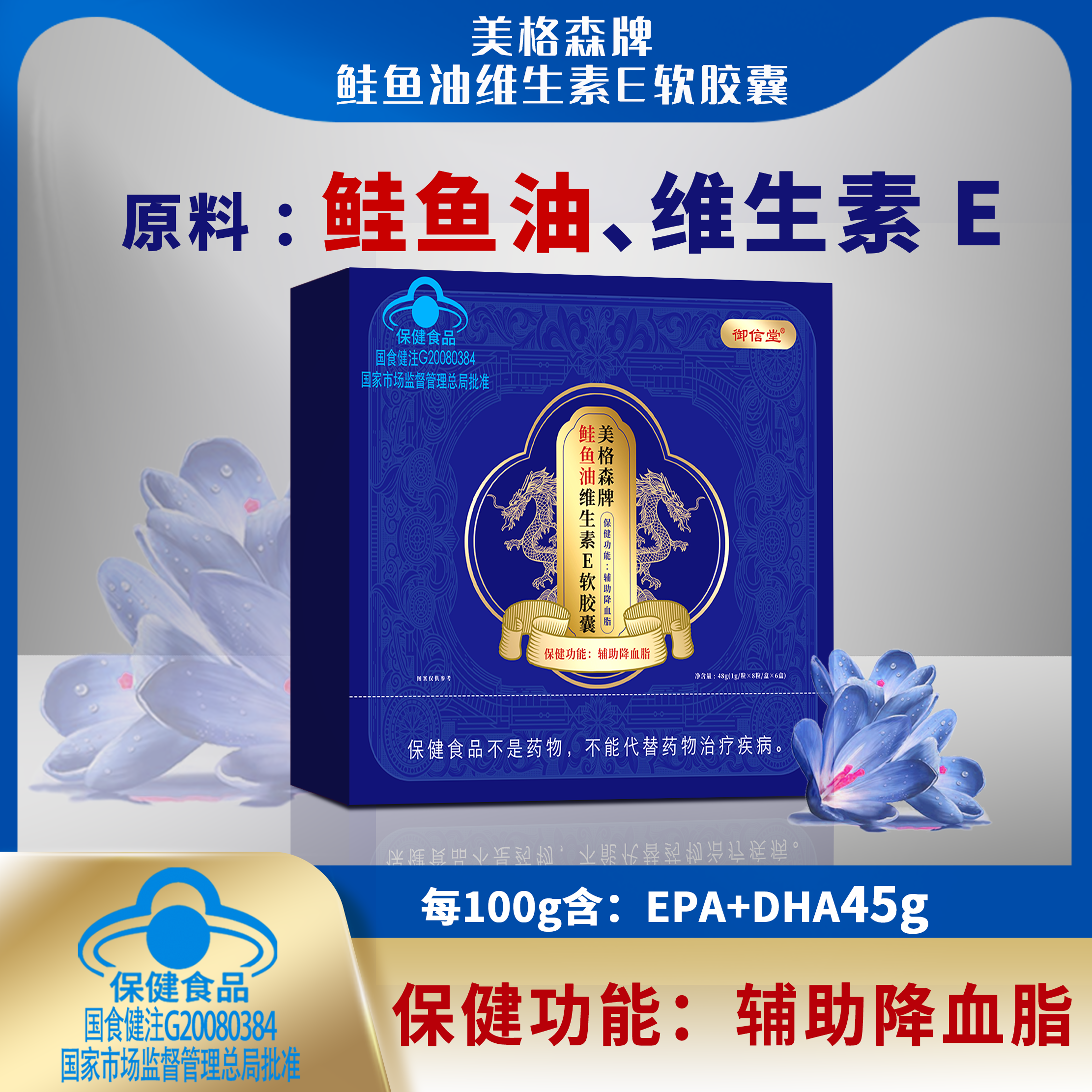 美格森牌鲑鱼油维生素 E软胶囊