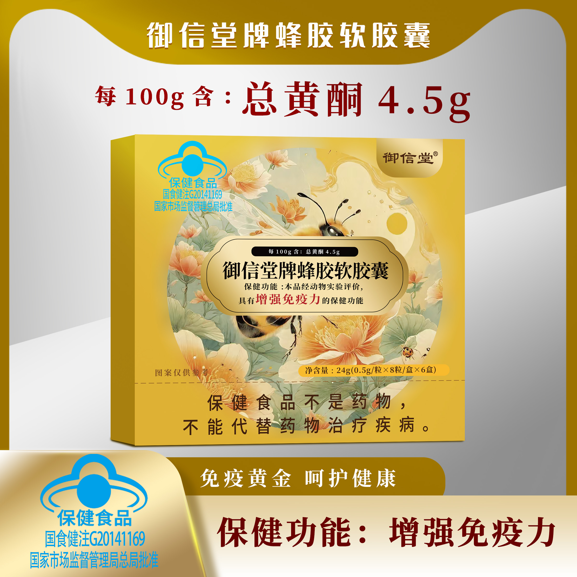 御信堂牌蜂胶软胶囊