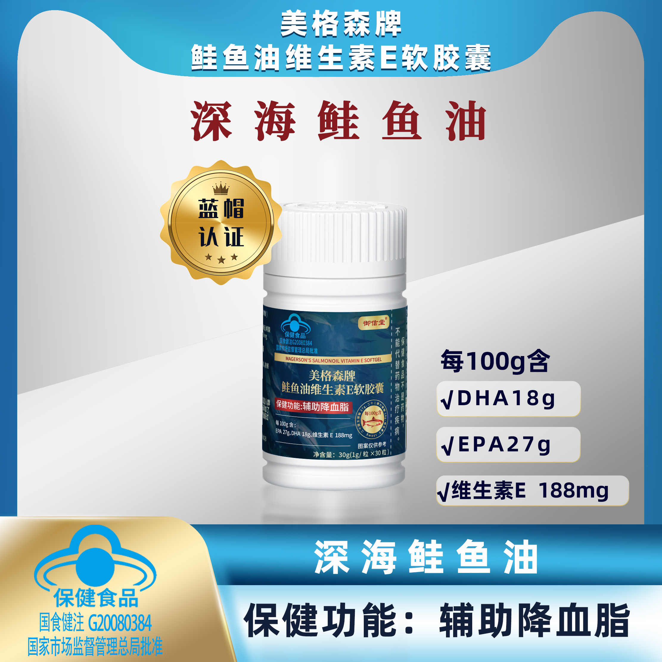 美格森牌鲑鱼油维生素 E软胶囊