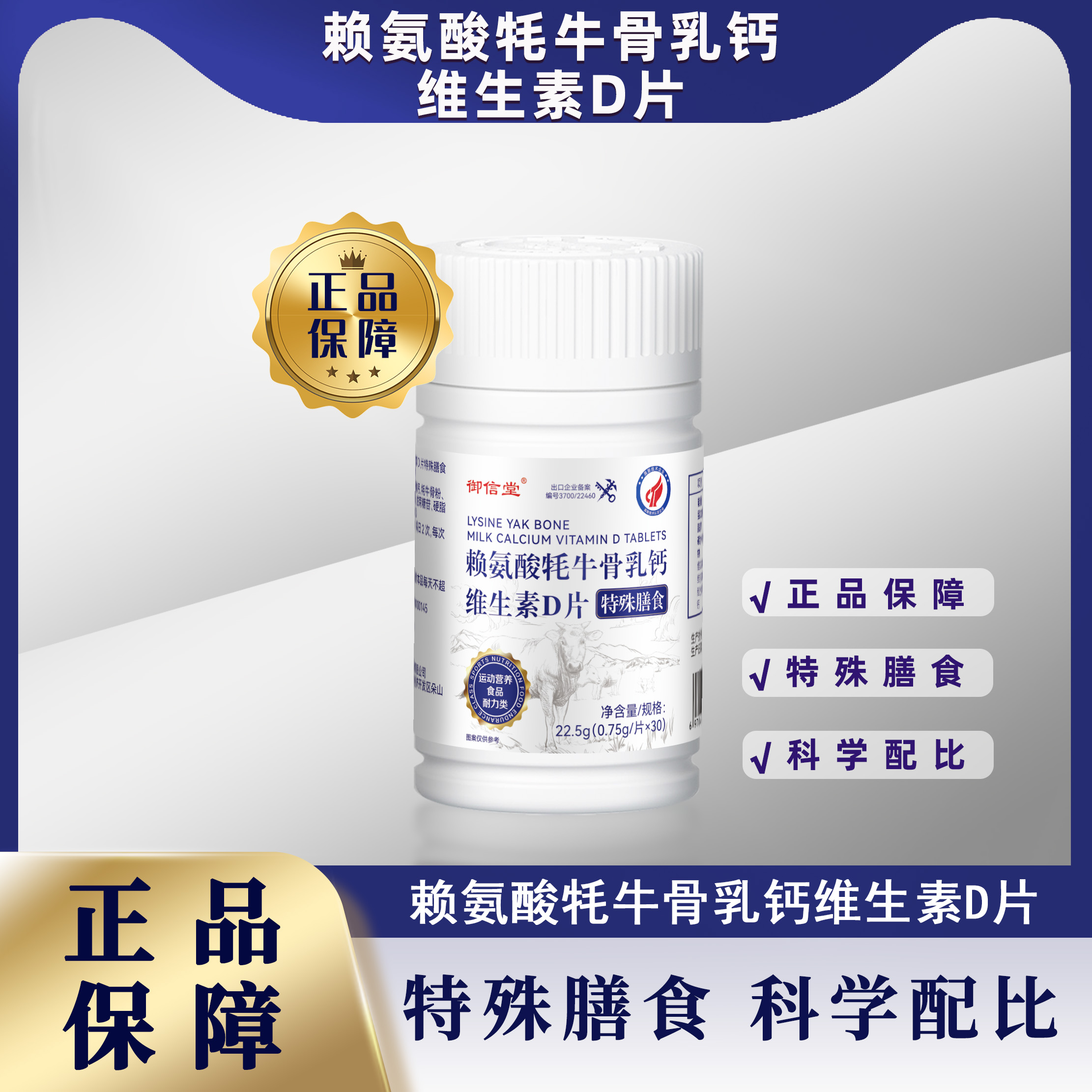 赖氨酸牦牛骨乳钙维生素D片