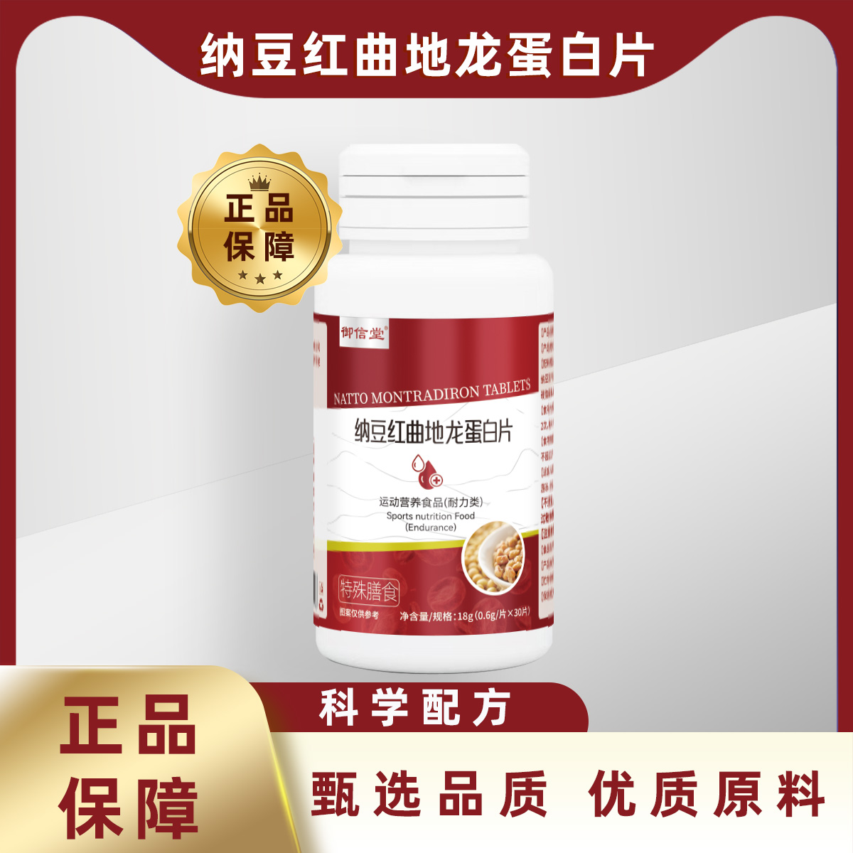 纳豆红曲地龙蛋白片
