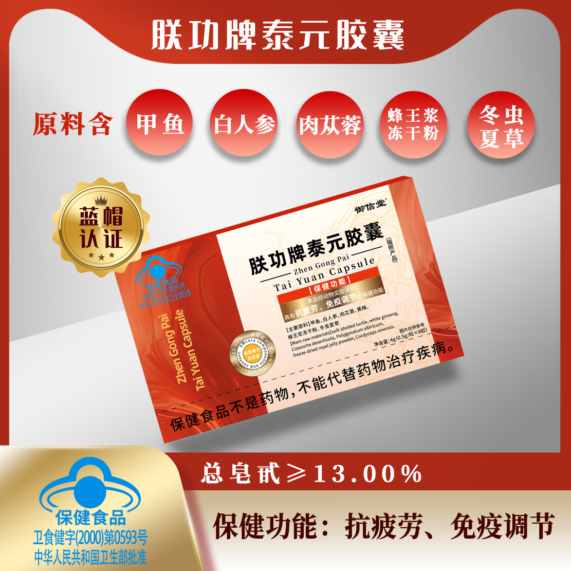 御信堂朕功牌泰元胶囊