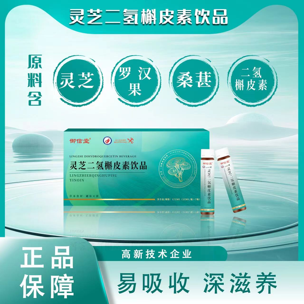 灵芝二氢槲皮素饮品