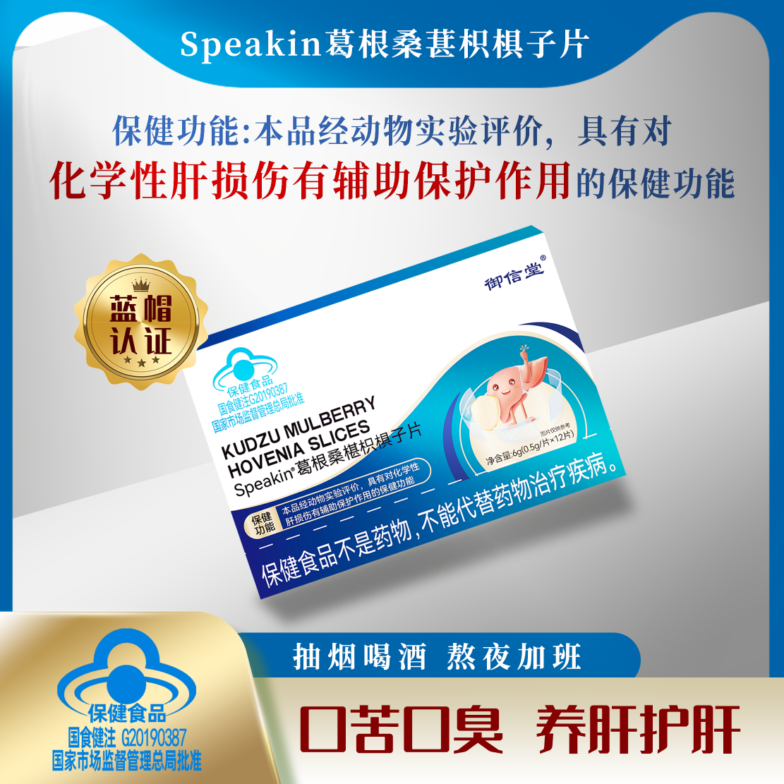 葛根桑葚枳椇子片