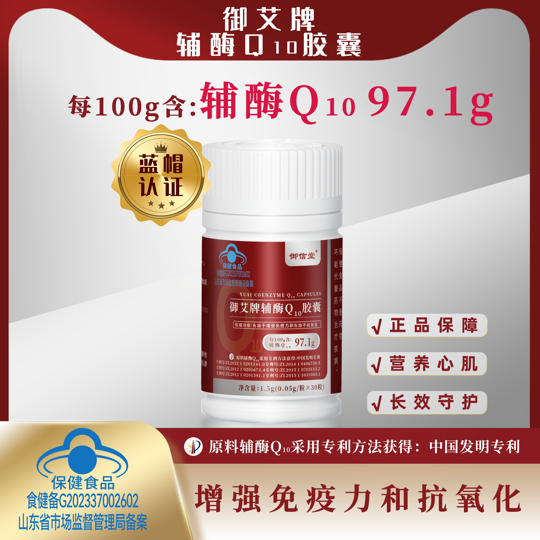 御艾牌辅酶Q10胶囊