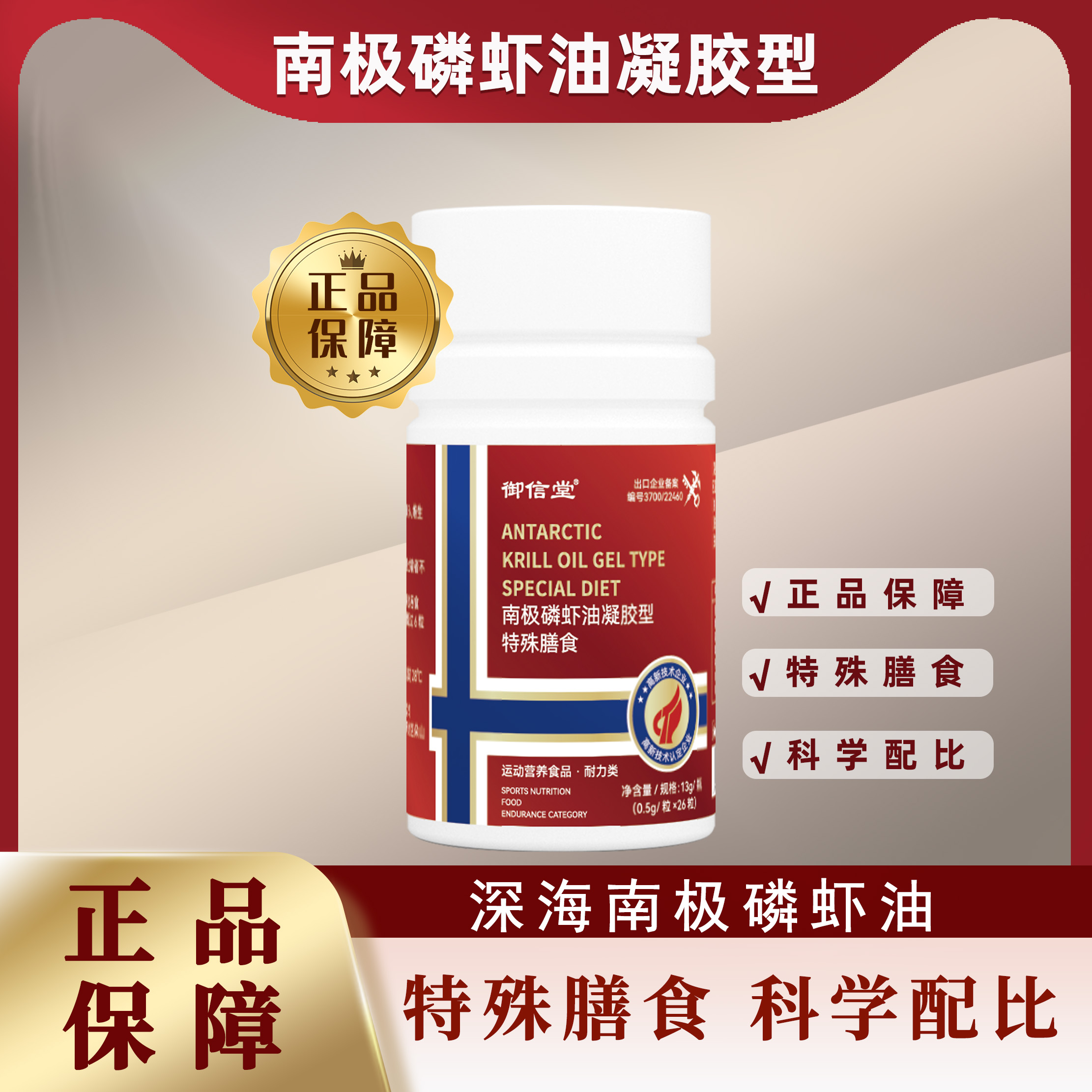 南极磷虾油