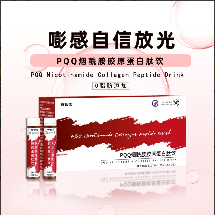 PQQ烟酰胺胶原蛋白肽饮
