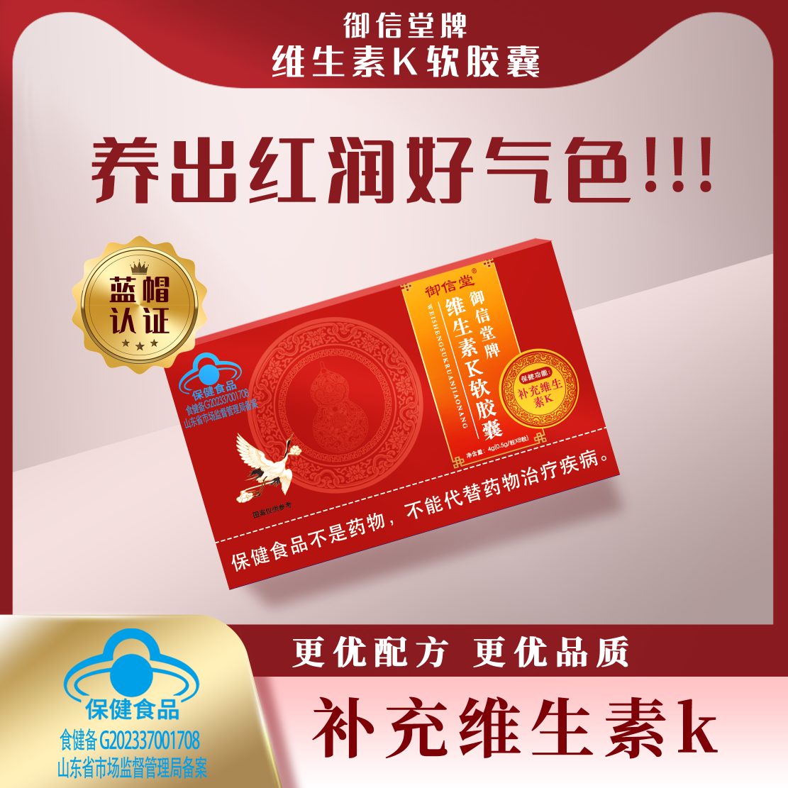 御信堂维生素K软胶囊