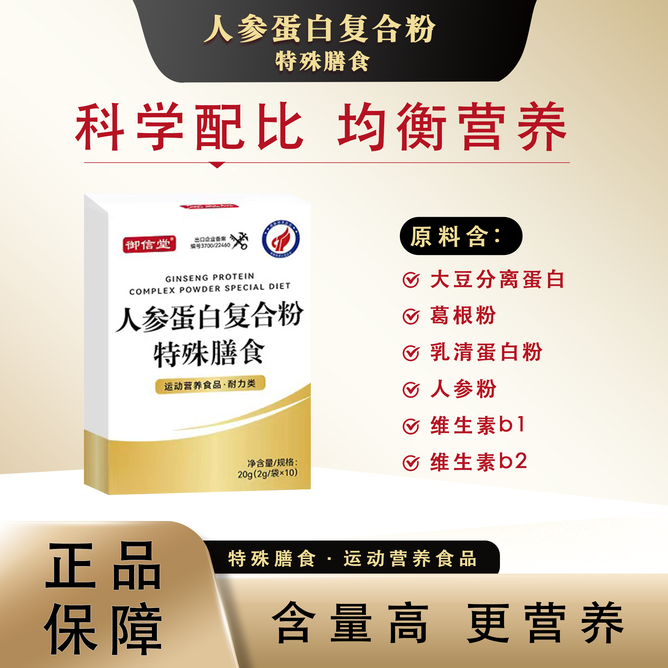 人参蛋白复合粉