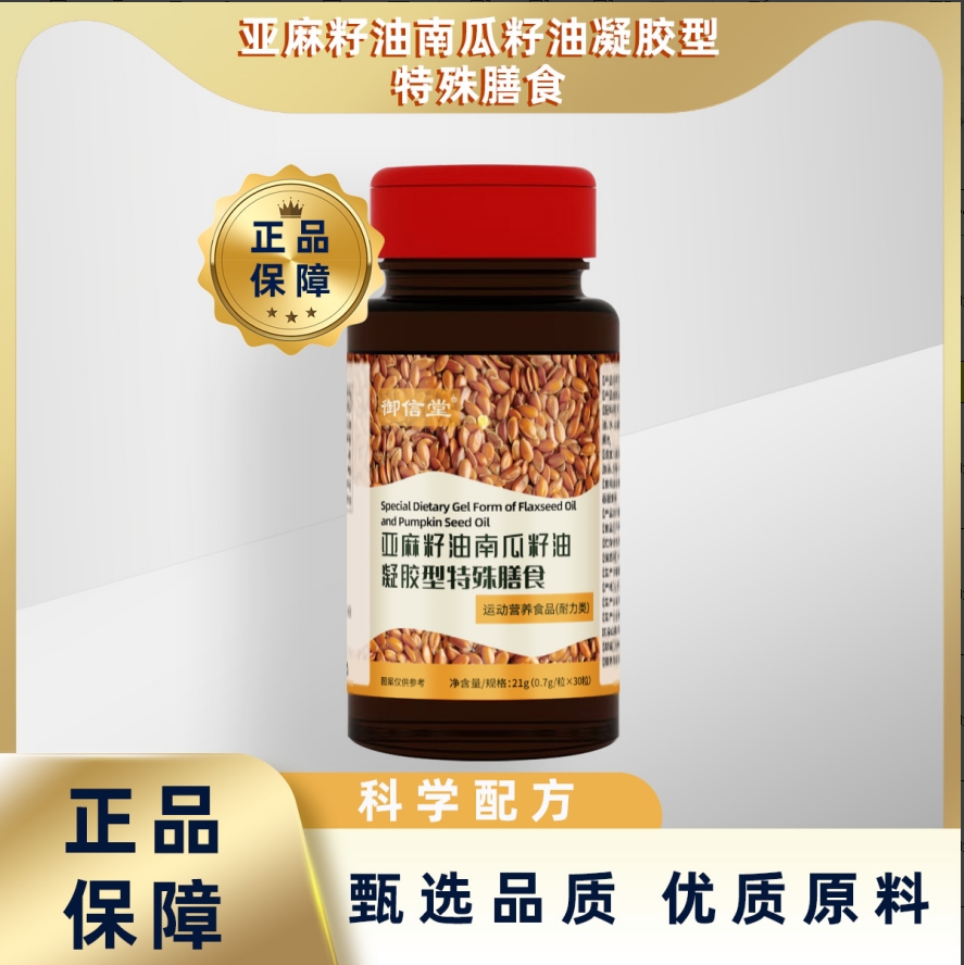 亚麻籽油南瓜籽油凝胶