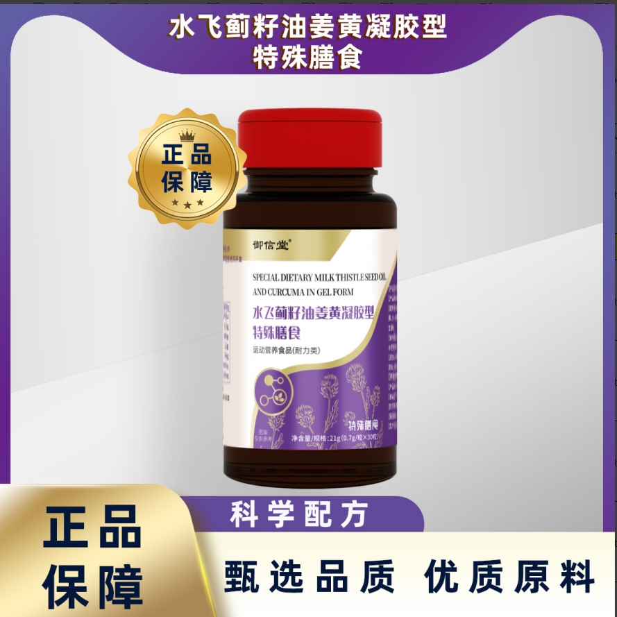 水飞蓟籽油姜黄凝胶