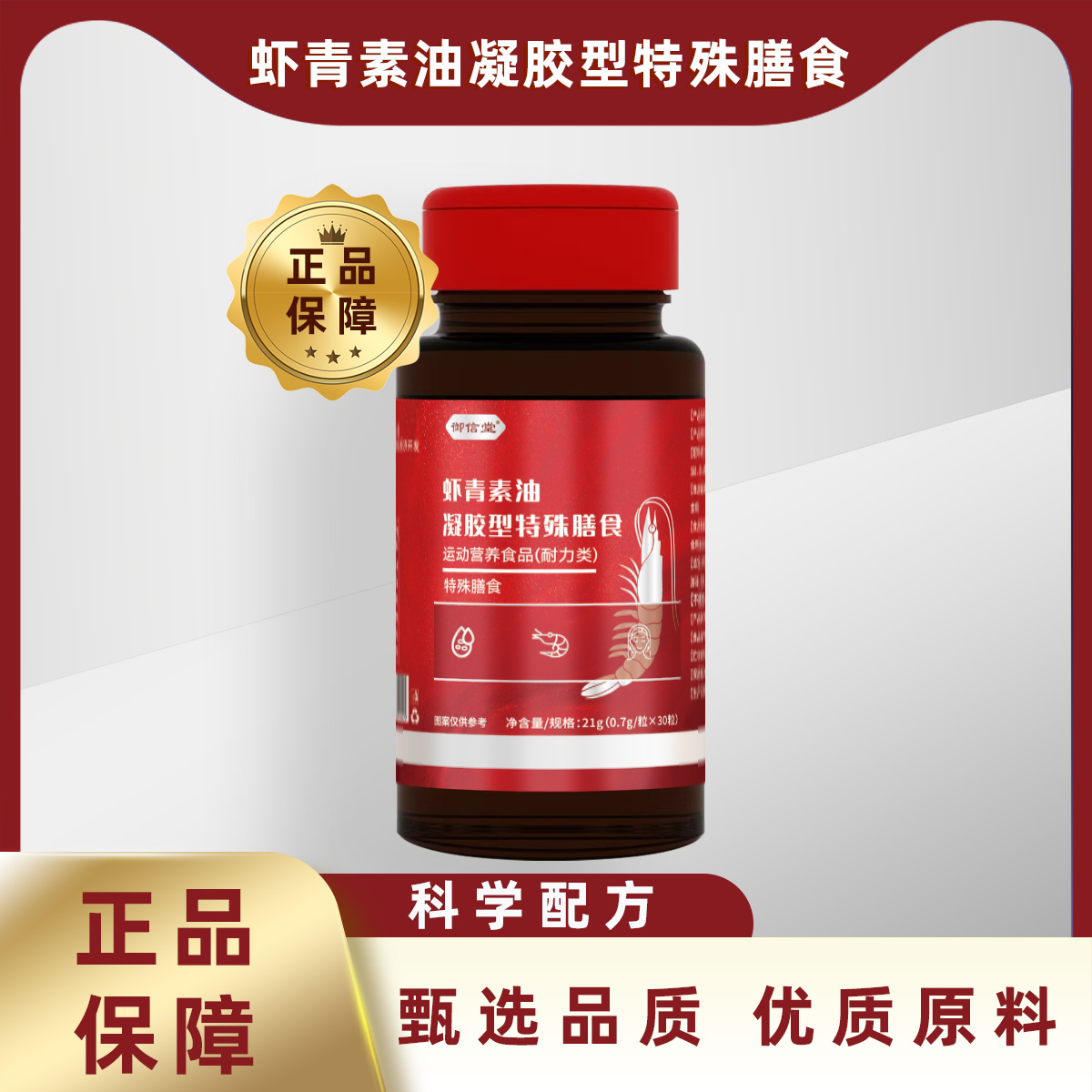 虾青素油凝胶