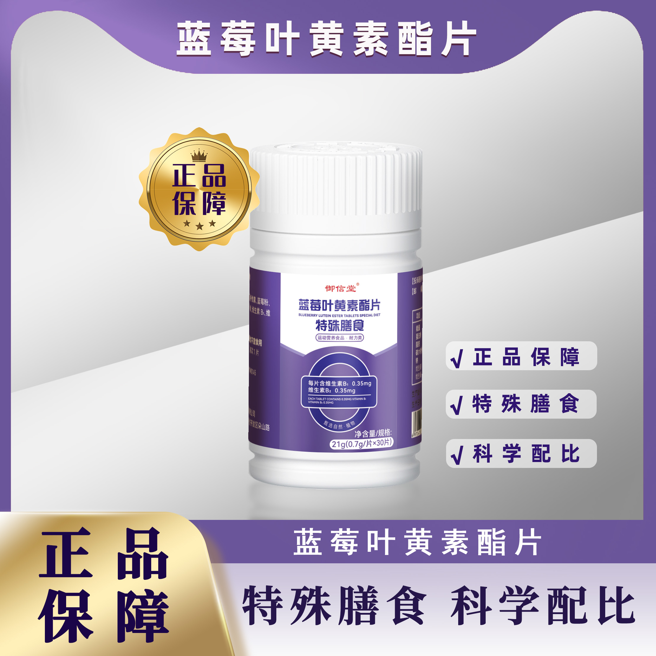 蓝莓叶黄素酯片
