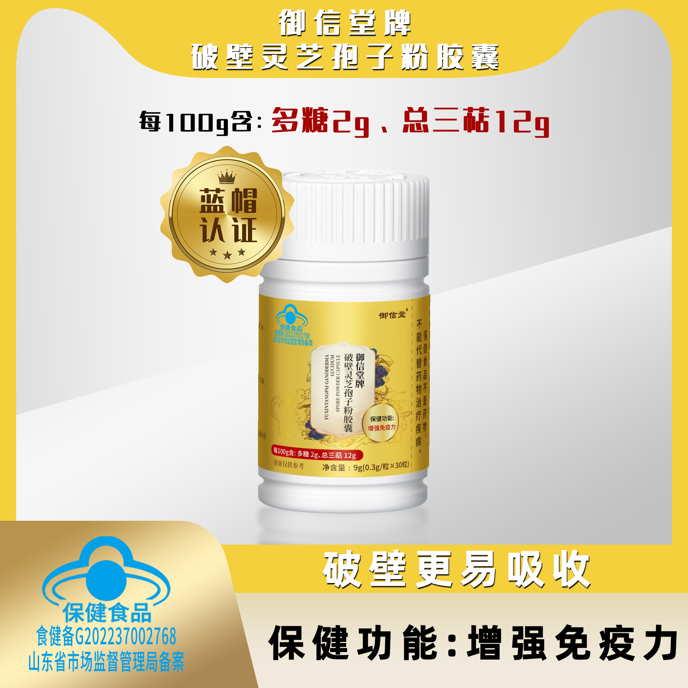 破壁灵芝孢子粉胶囊