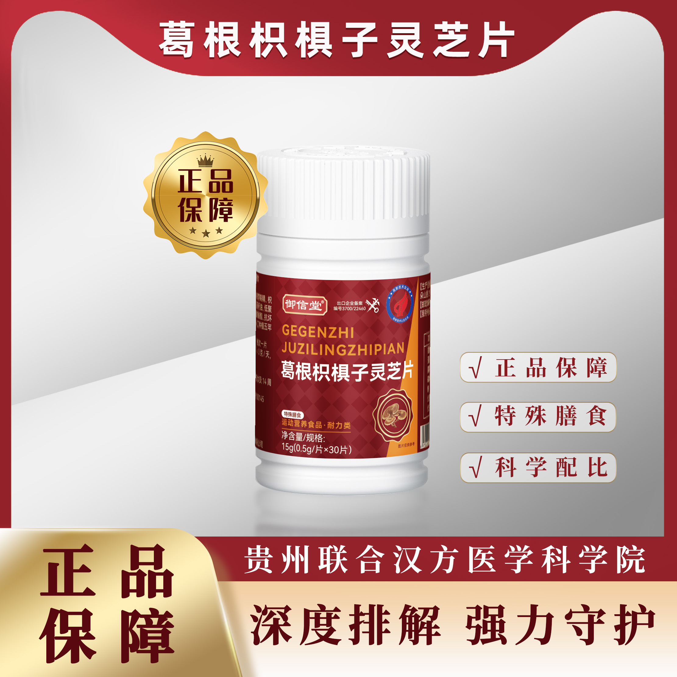 葛根枳椇子灵芝片