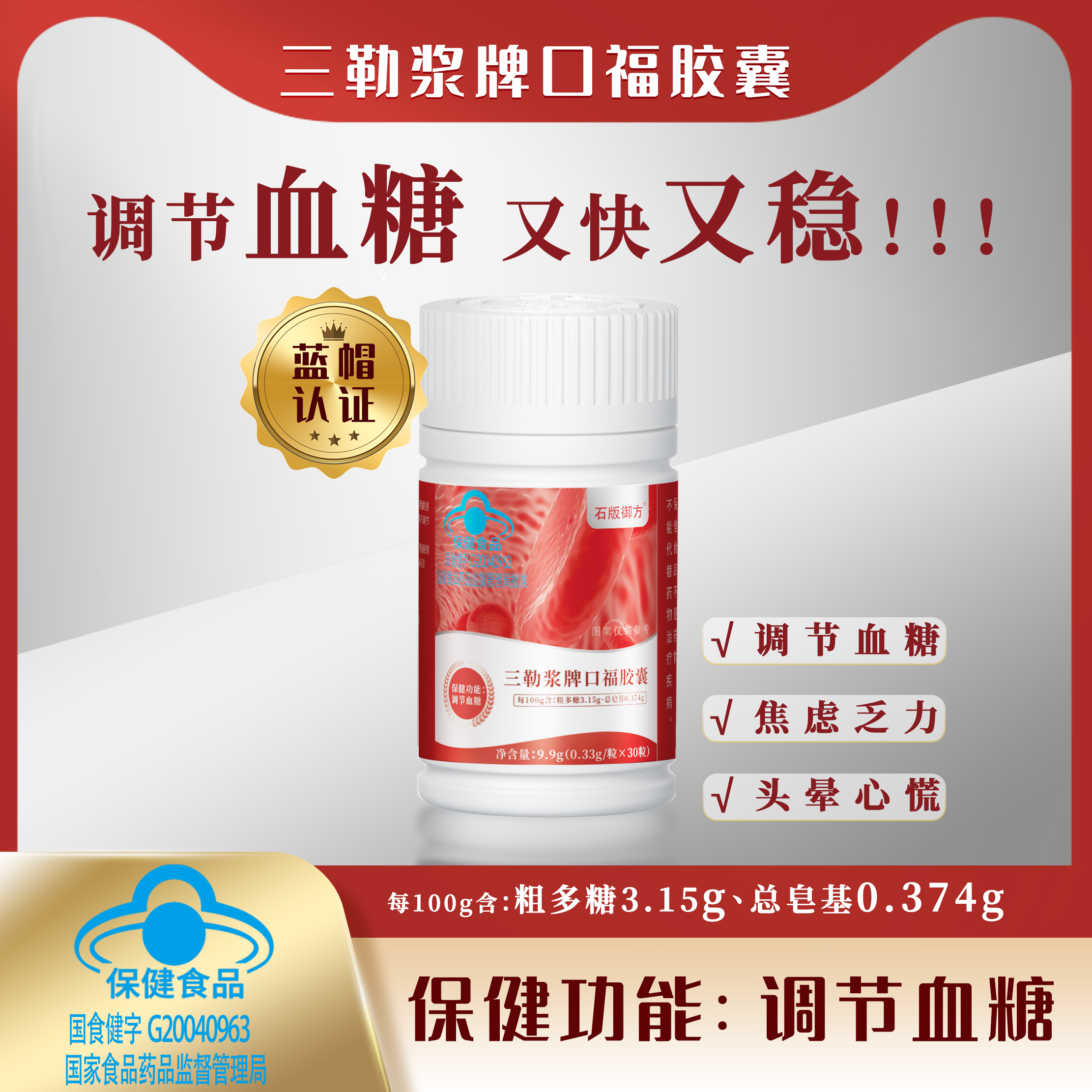 三勒浆牌口福胶囊