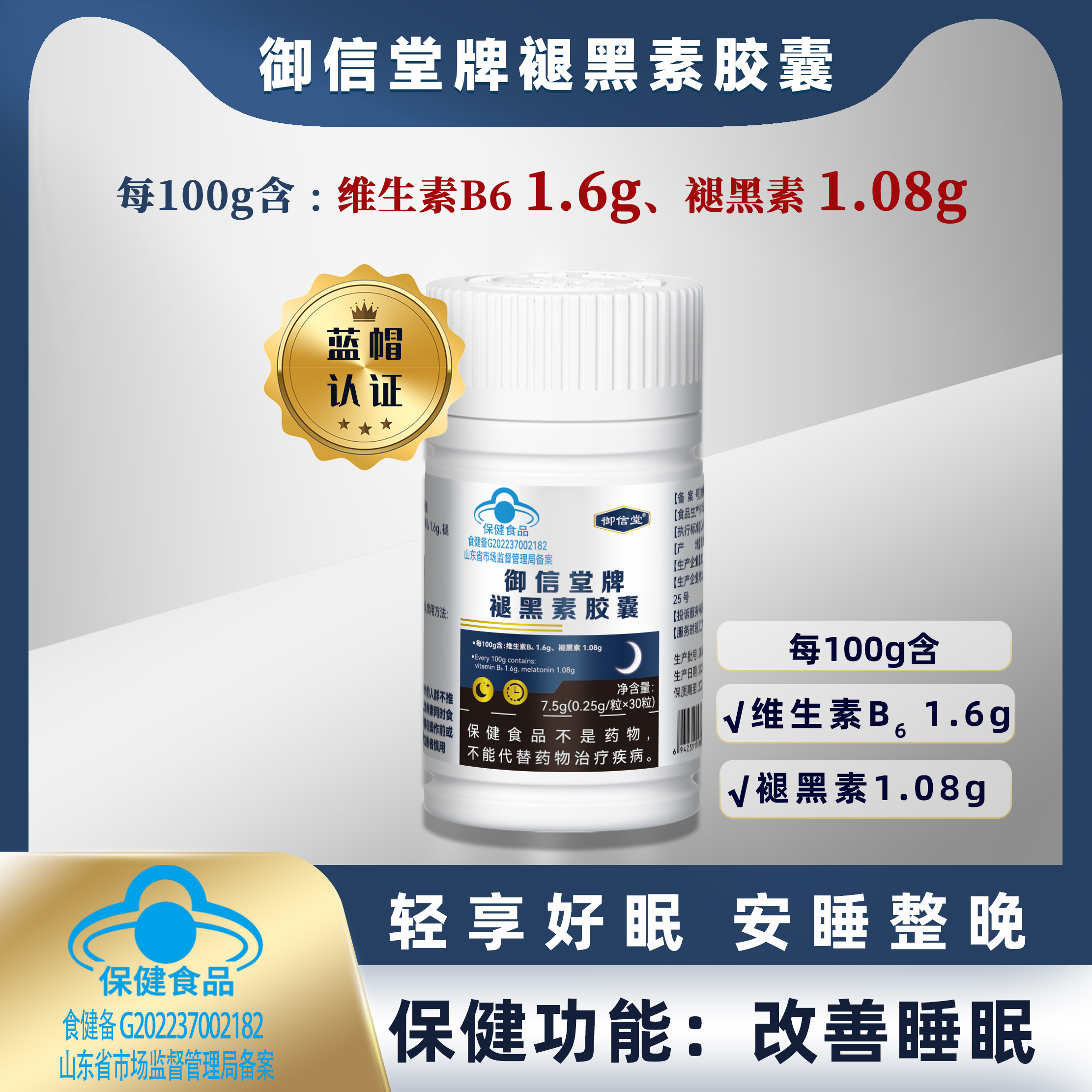 御信堂牌褪黑素胶囊瓶装