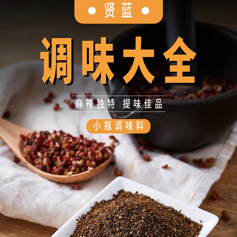 贤蓝调味粉7瓶（全家福）