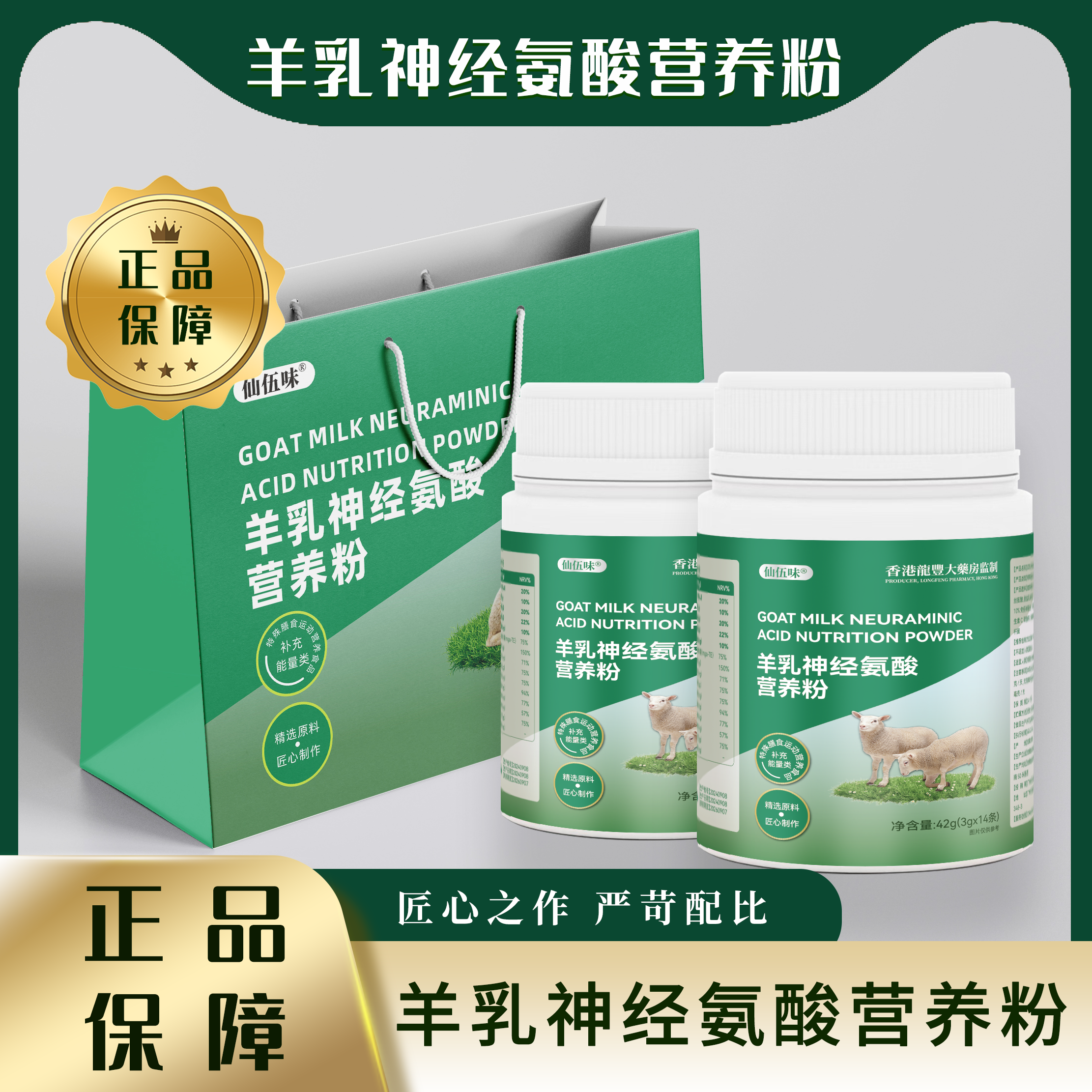 羊乳神经氨酸营养粉