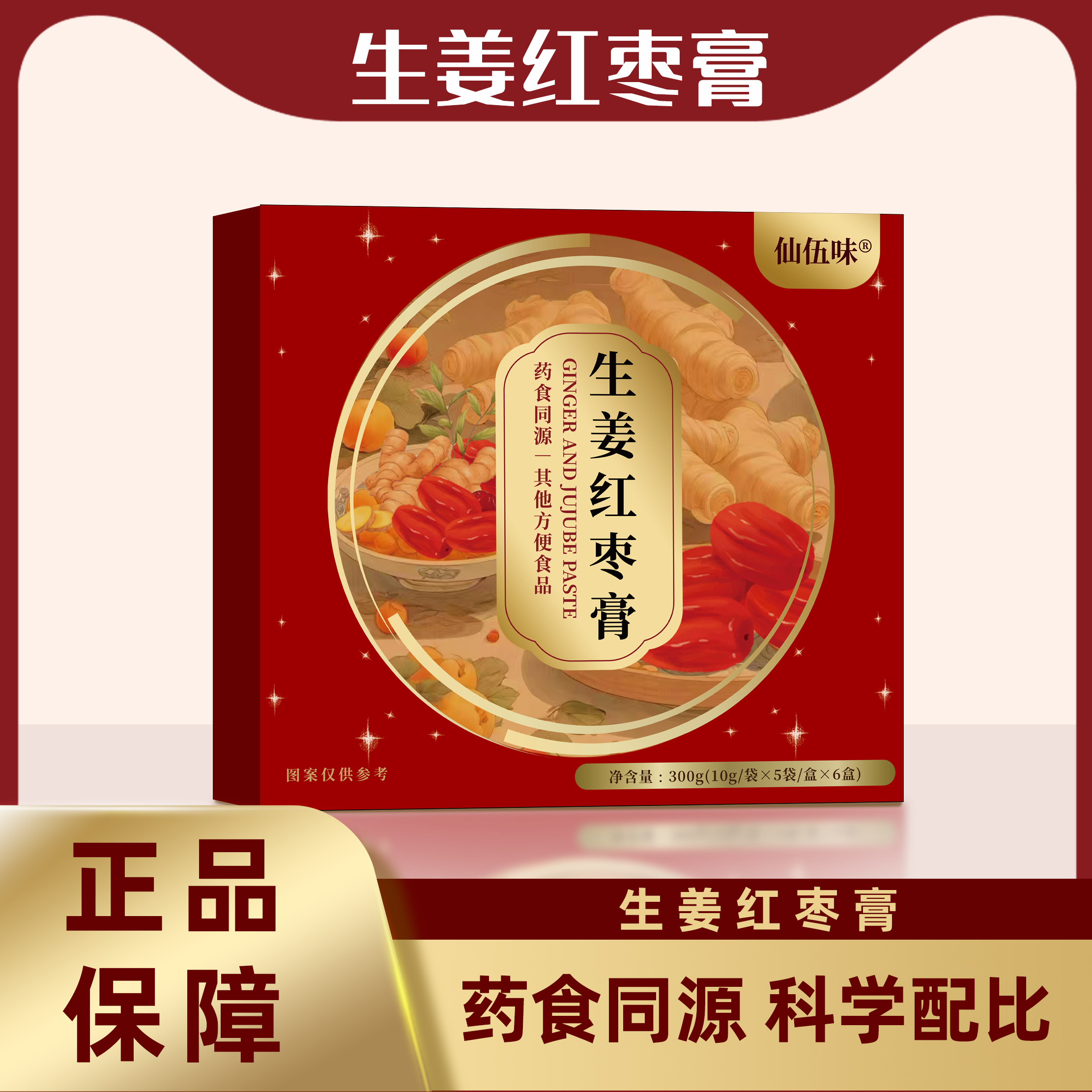 生姜红枣膏