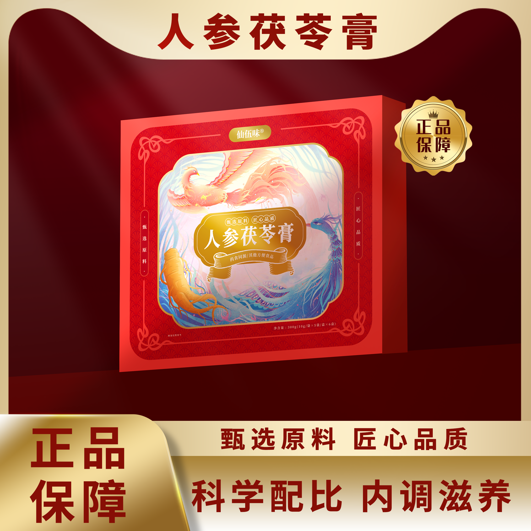 人参茯苓膏