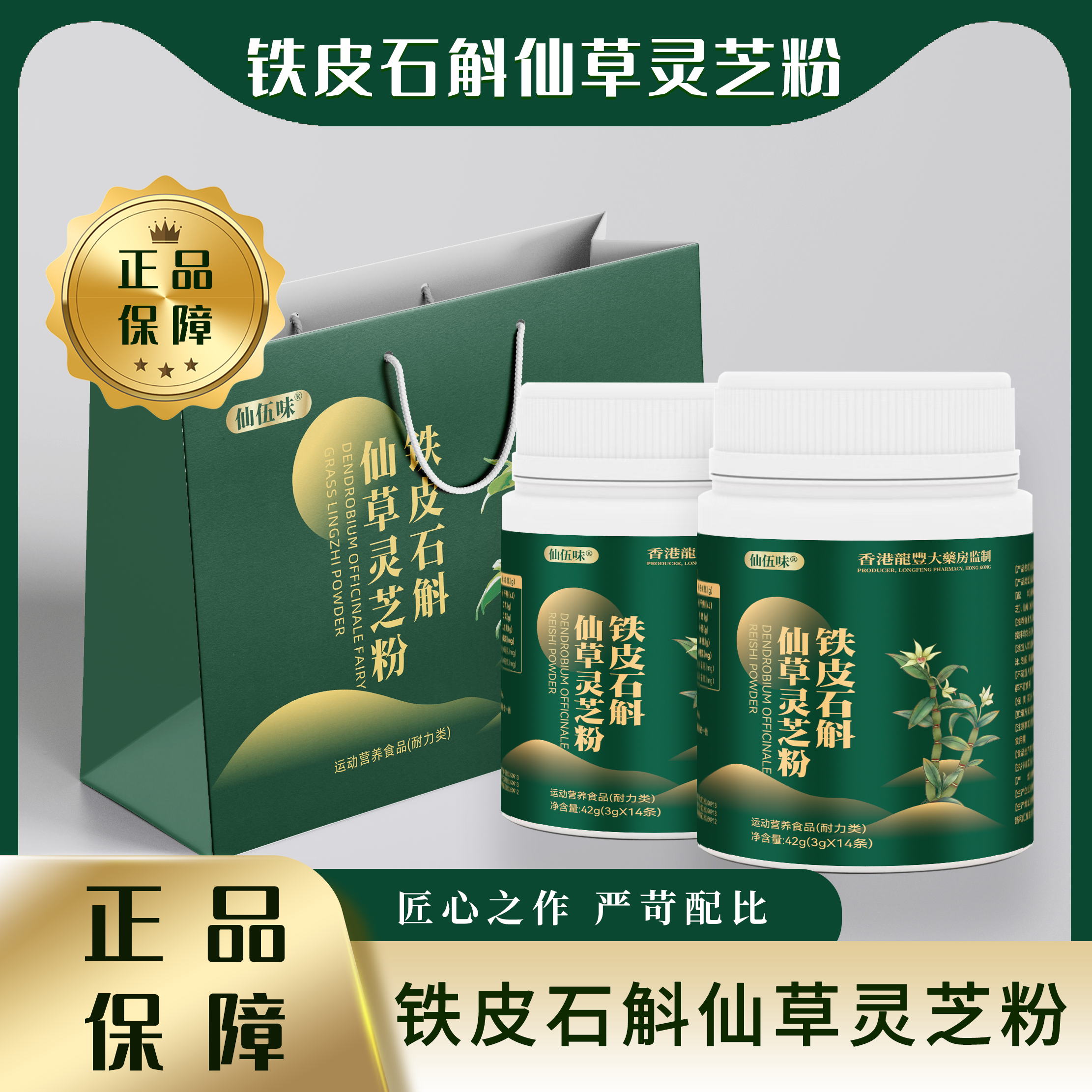 铁皮石斛仙草灵芝