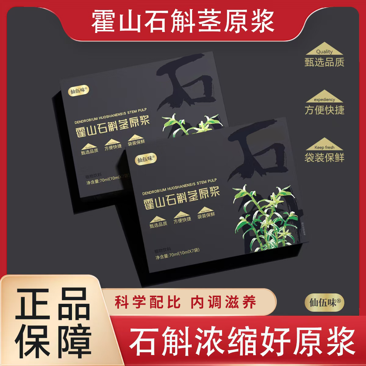霍山石斛茎原浆
