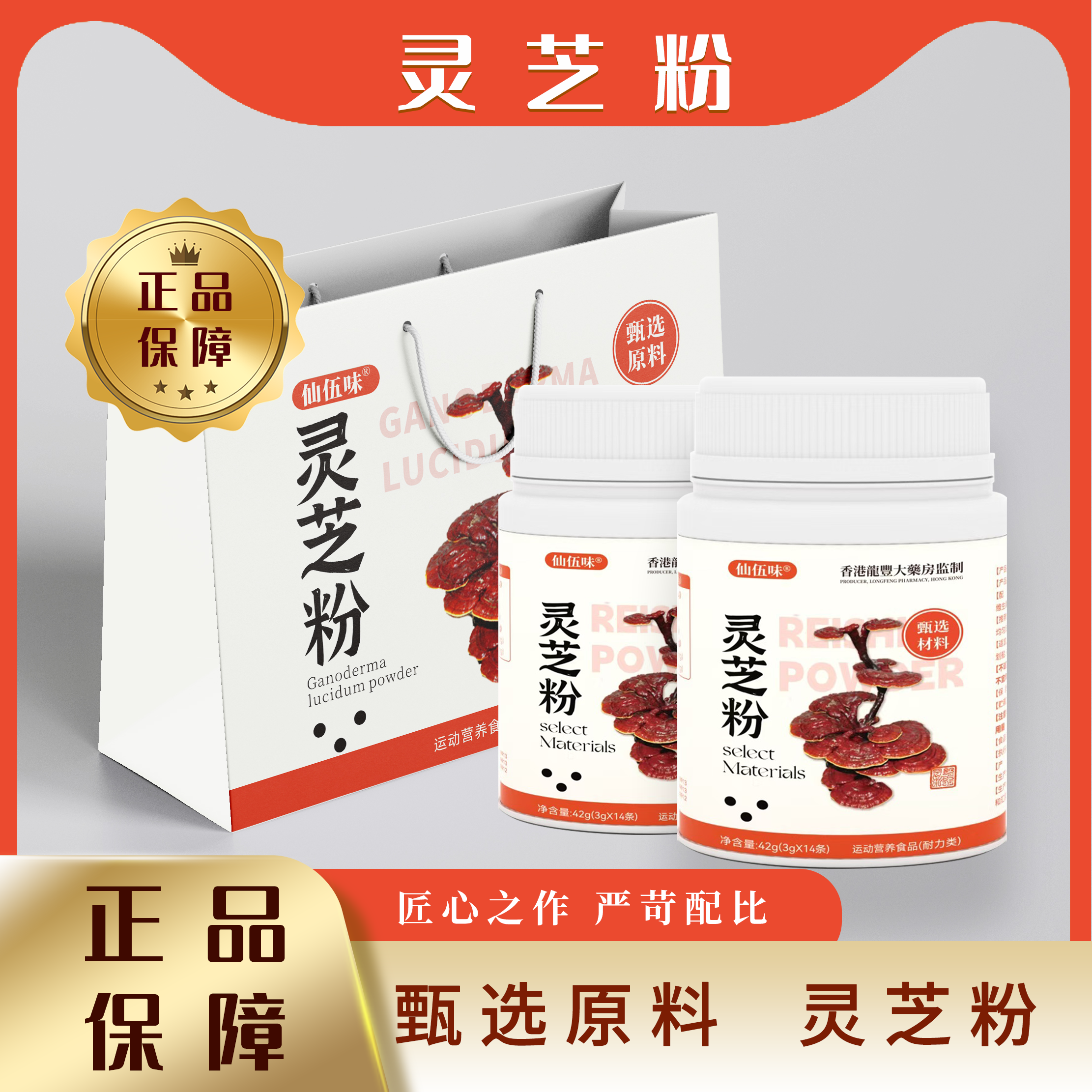 灵芝粉