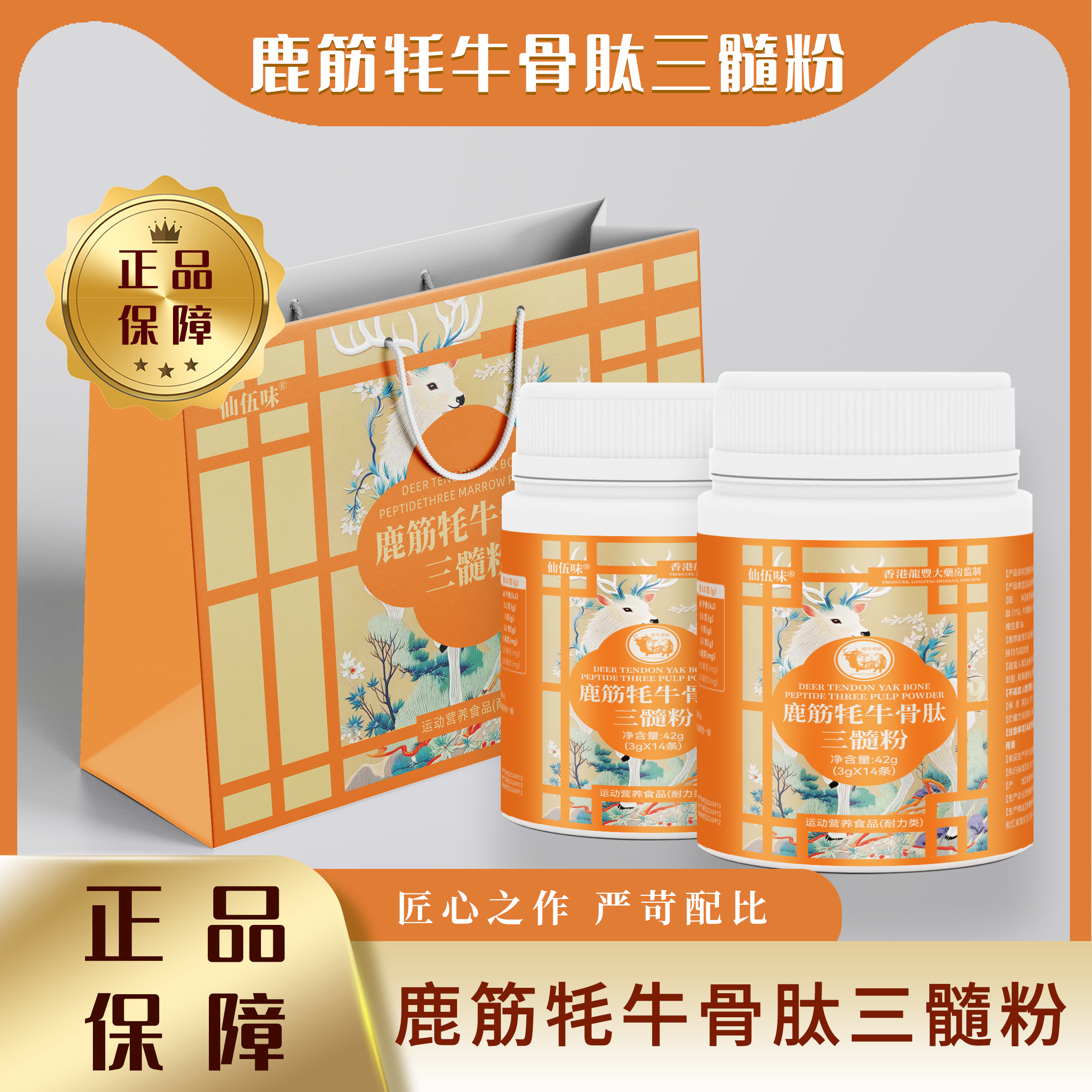 鹿筋牦牛骨肽三髓粉
