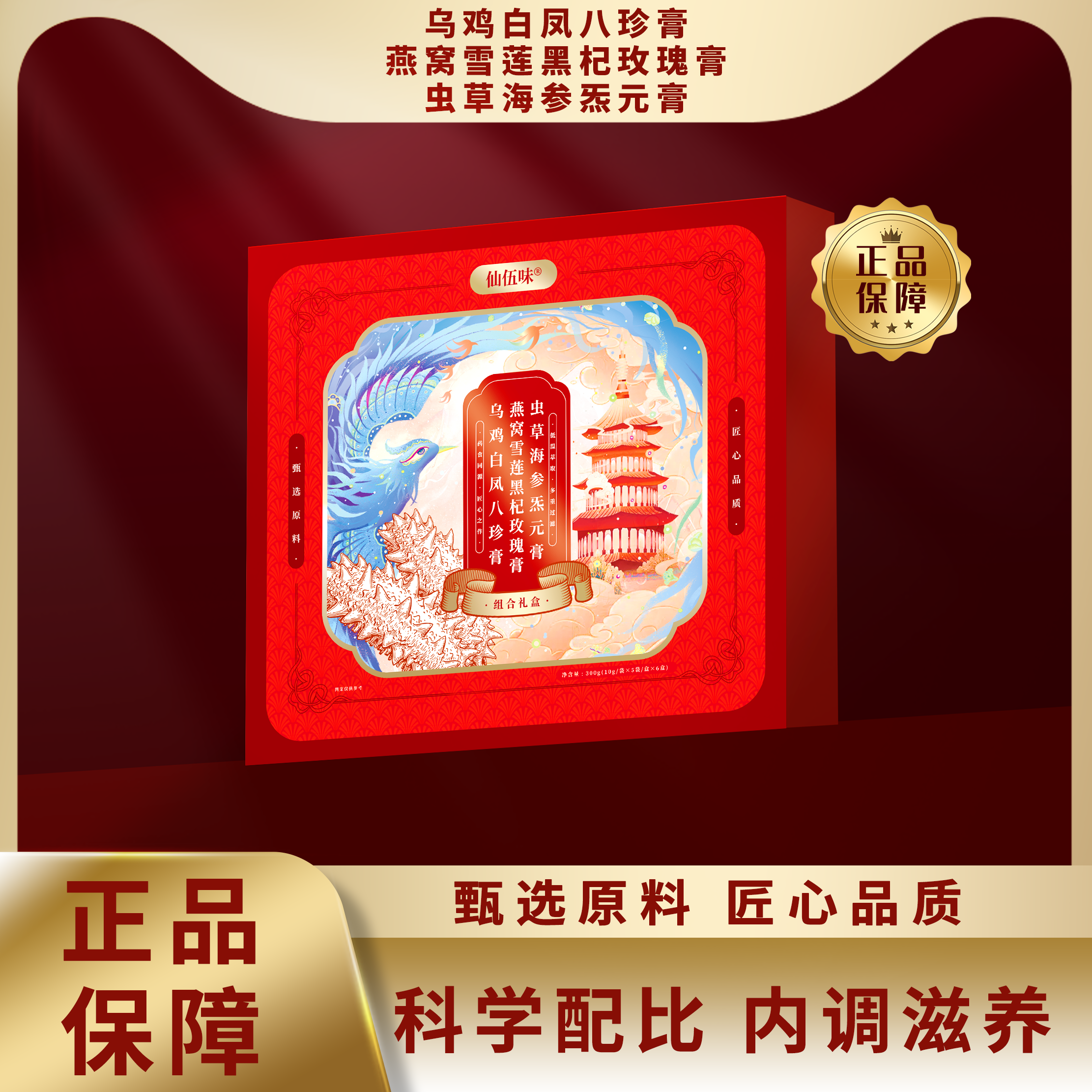 乌鸡白凤八珍膏&amp;燕窝雪莲黑杞玫瑰膏&amp;虫草海参炁元膏